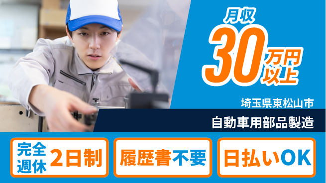 株式会社綜合キャリアオプション 手のひら部品【自動車用部品製造】の工場求人・派遣情報 | ジョバディ工場