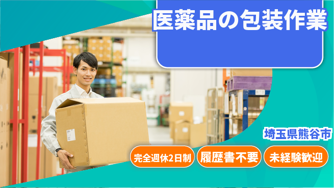 株式会社綜合キャリアオプション 【医薬品の包装作業】の工場求人・派遣情報 | ジョバディ工場