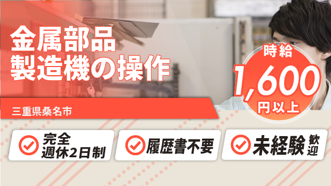 株式会社綜合キャリアオプション 【金属部品製造機の操作】の工場求人・派遣情報 | ジョバディ工場