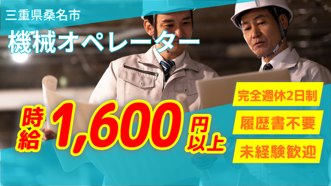株式会社綜合キャリアオプション スキルを磨く【機械オペレーター】の工場求人・派遣情報 | ジョバディ工場