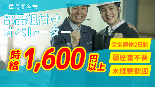 株式会社綜合キャリアオプション 「充実の休日」完全週休2日制【部品組付けオペレーター】「充実の休日」の工場求人・派遣情報 | ジョバディ工場