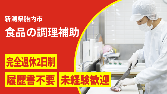 株式会社綜合キャリアオプション 【食品の調理補助】の工場求人・派遣情報 | ジョバディ工場