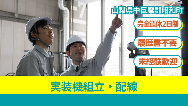 株式会社綜合キャリアオプション 快適環境【実装機組立・配線】の工場求人・派遣情報 | ジョバディ工場