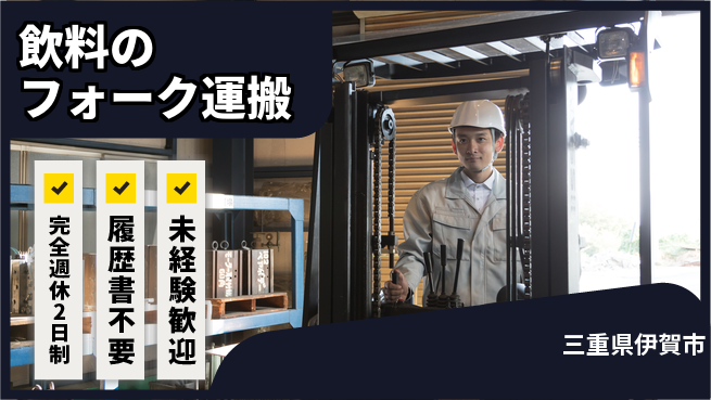 株式会社綜合キャリアオプション 【飲料のフォーク運搬】の工場求人・派遣情報 | ジョバディ工場