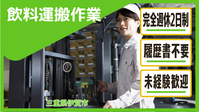 株式会社綜合キャリアオプション 資格活かす【飲料運搬作業】の工場求人・派遣情報 | ジョバディ工場