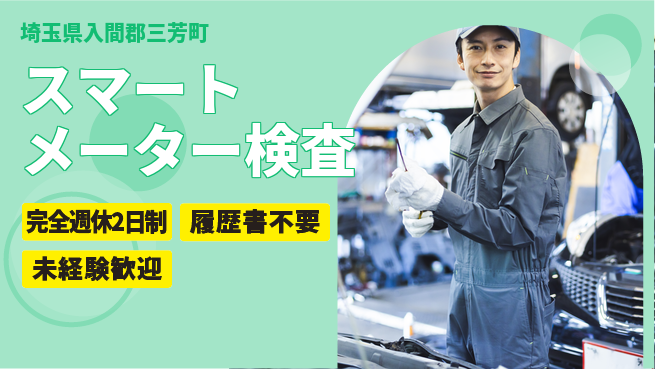 株式会社綜合キャリアオプション 【スマートメーター検査】の工場求人・派遣情報 | ジョバディ工場