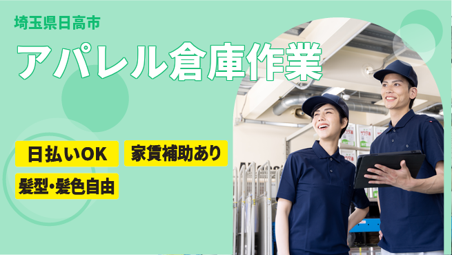 株式会社綜合キャリアオプション 日勤のみ【アパレル倉庫作業】の工場求人・派遣情報 | ジョバディ工場