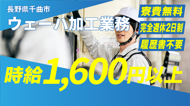 株式会社綜合キャリアオプション 住居サポート寮費無料【ウェーハ加工業務】住居サポートの工場求人・派遣情報 | ジョバディ工場