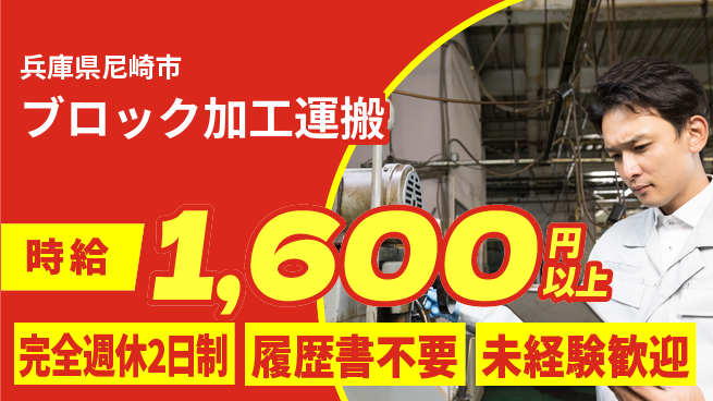 株式会社綜合キャリアオプション 【ブロック加工運搬】の工場求人・派遣情報 | ジョバディ工場