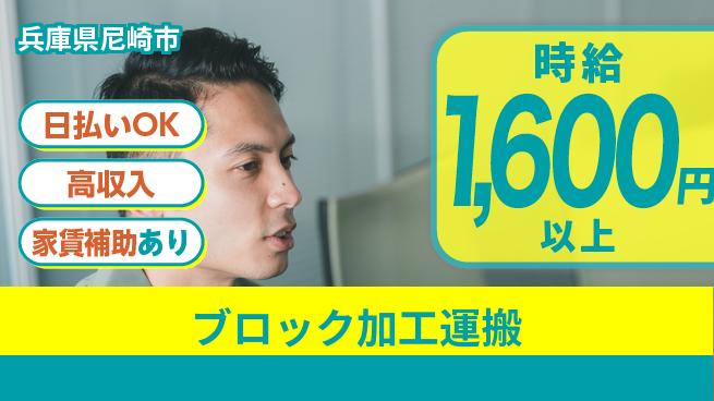 株式会社綜合キャリアオプション 手に職つける【ブロック加工運搬】の工場求人・派遣情報 | ジョバディ工場