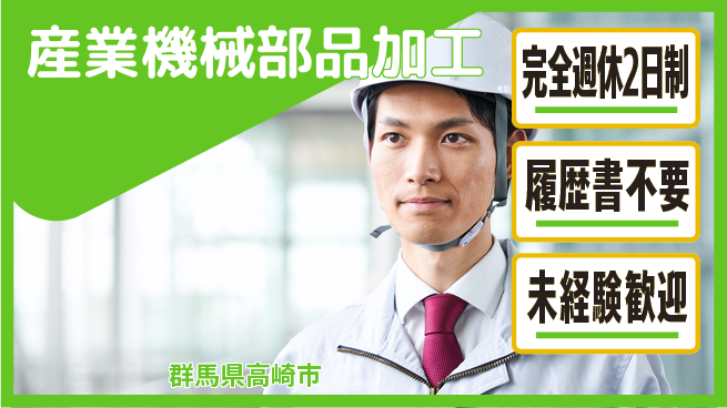 株式会社綜合キャリアオプション 【産業機械部品加工】の工場求人・派遣情報 | ジョバディ工場