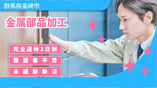 株式会社綜合キャリアオプション 高収入可【金属部品加工】の工場求人・派遣情報 | ジョバディ工場