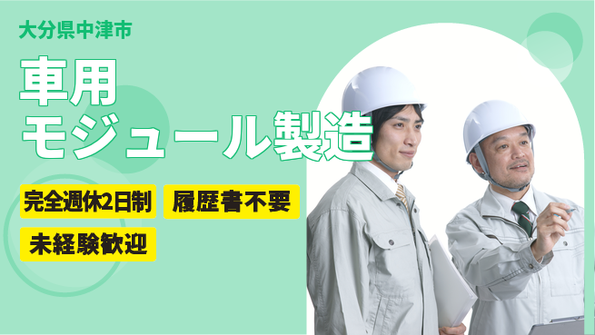 株式会社綜合キャリアオプション 【車用モジュール製造】の工場求人・派遣情報 | ジョバディ工場