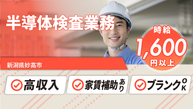 株式会社綜合キャリアオプション 【半導体検査業務】の工場求人・派遣情報 | ジョバディ工場