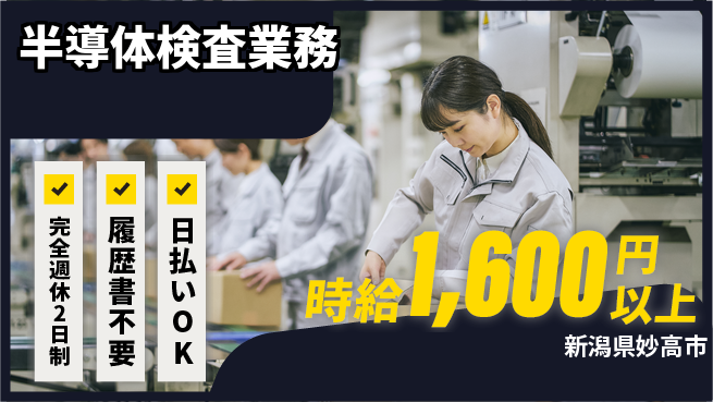 株式会社綜合キャリアオプション 精密作業必須【半導体検査業務】の工場求人・派遣情報 | ジョバディ工場