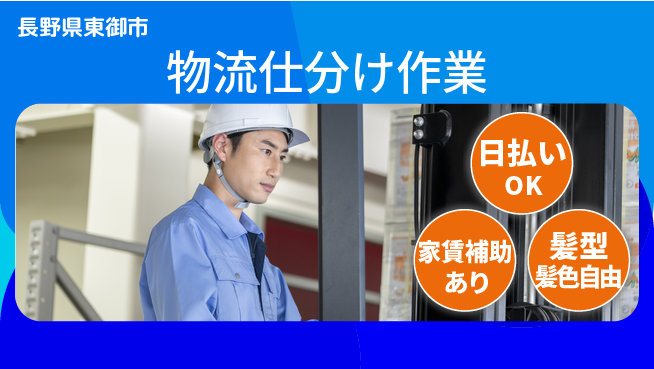 株式会社綜合キャリアオプション 【物流仕分け作業】の工場求人・派遣情報 | ジョバディ工場
