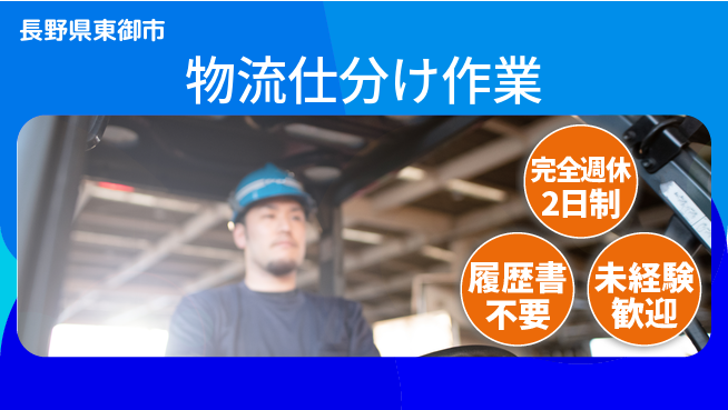 株式会社綜合キャリアオプション 手当充実【物流仕分け作業】の工場求人・派遣情報 | ジョバディ工場