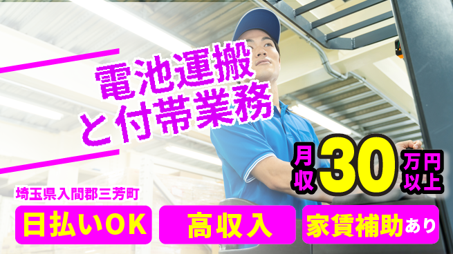 株式会社綜合キャリアオプション 【電池運搬と付帯業務】の工場求人・派遣情報 | ジョバディ工場