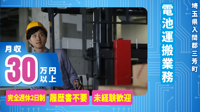株式会社綜合キャリアオプション フォーク技術者【電池運搬業務】の工場求人・派遣情報 | ジョバディ工場