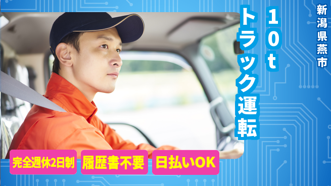 株式会社綜合キャリアオプション 【10tトラック運転】の工場求人・派遣情報 | ジョバディ工場
