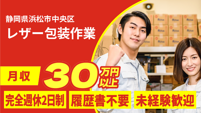 株式会社綜合キャリアオプション 【レザー包装作業】の工場求人・派遣情報 | ジョバディ工場