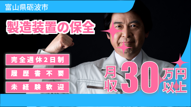 株式会社綜合キャリアオプション 安定成長【製造装置の保全】の工場求人・派遣情報 | ジョバディ工場