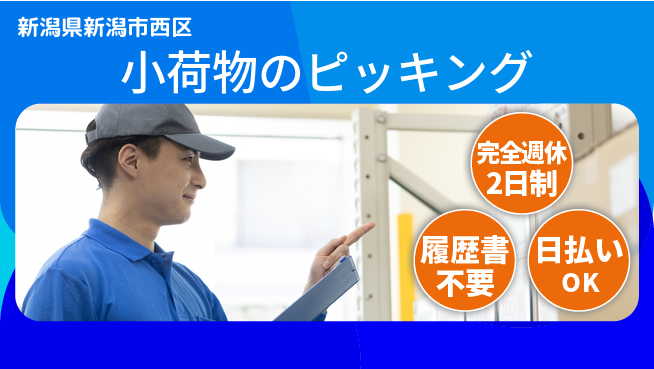 株式会社綜合キャリアオプション 【小荷物のピッキング】の工場求人・派遣情報 | ジョバディ工場