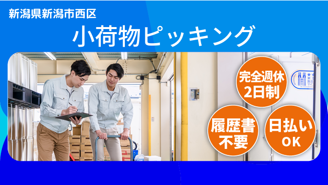 株式会社綜合キャリアオプション 半日事務【小荷物ピッキング】の工場求人・派遣情報 | ジョバディ工場