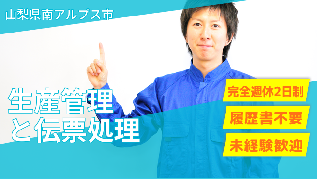 株式会社綜合キャリアオプション 【生産管理と伝票処理】の工場求人・派遣情報 | ジョバディ工場