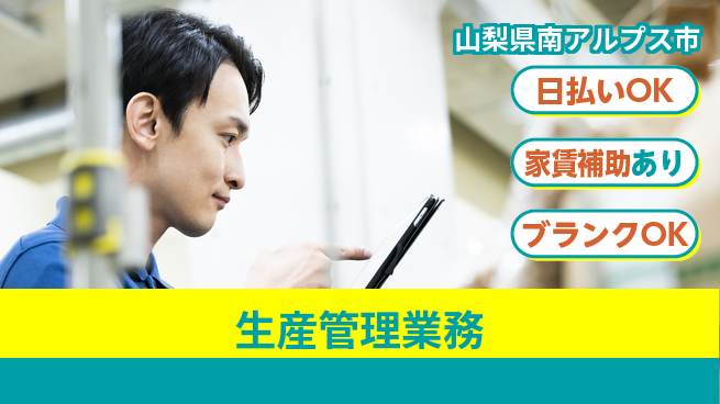 株式会社綜合キャリアオプション 快適環境【生産管理業務】の工場求人・派遣情報 | ジョバディ工場