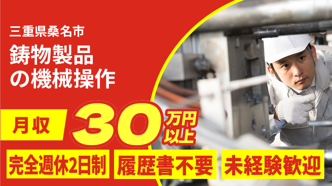 株式会社綜合キャリアオプション 【鋳物製品の機械操作】の工場求人・派遣情報 | ジョバディ工場