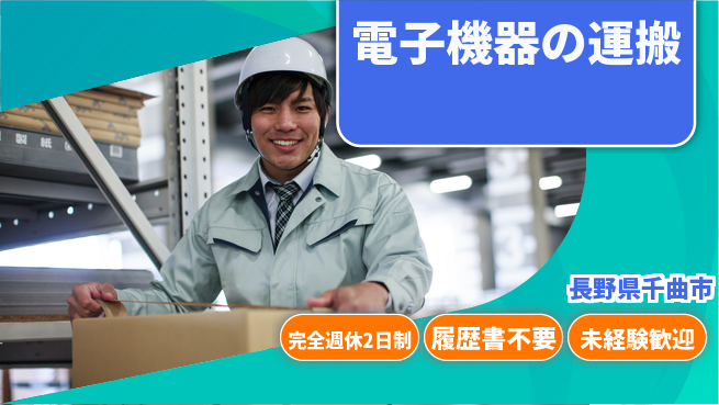 株式会社綜合キャリアオプション 【電子機器の運搬】の工場求人・派遣情報 | ジョバディ工場