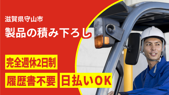 株式会社綜合キャリアオプション 【製品の積み下ろし】の工場求人・派遣情報 | ジョバディ工場