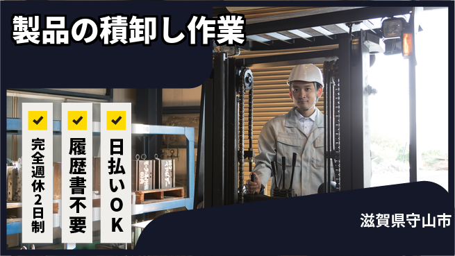 株式会社綜合キャリアオプション 手に職つける【製品の積卸し作業】の工場求人・派遣情報 | ジョバディ工場