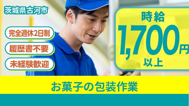 株式会社綜合キャリアオプション 【お菓子の包装作業】の工場求人・派遣情報 | ジョバディ工場