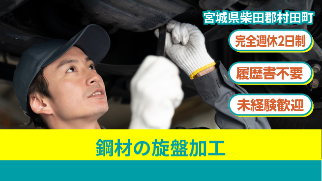 株式会社綜合キャリアオプション 【鋼材の旋盤加工】の工場求人・派遣情報 | ジョバディ工場