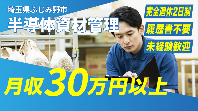 株式会社綜合キャリアオプション 【半導体資材管理】の工場求人・派遣情報 | ジョバディ工場