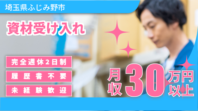 株式会社綜合キャリアオプション 稼ぎたい方必見【資材受け入れ】の工場求人・派遣情報 | ジョバディ工場