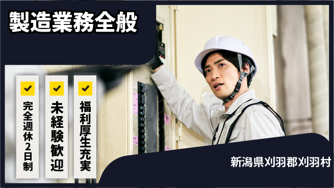 株式会社テクノ・サービス 安心フォロー【製造業務全般】の工場求人・派遣情報 | ジョバディ工場