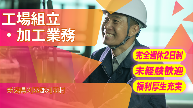 株式会社テクノ・サービス 祝い金あり【工場組立・加工業務】スタート応援金の工場求人・派遣情報 | ジョバディ工場