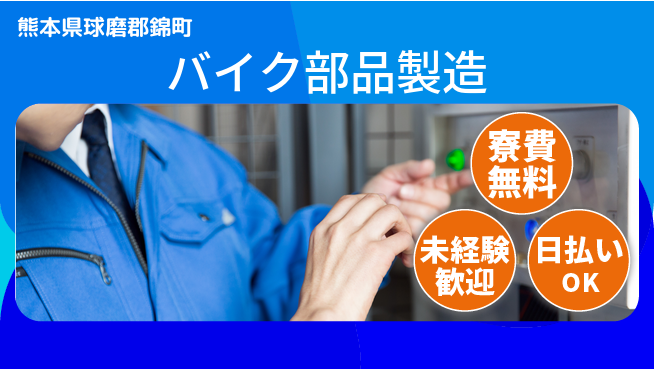 株式会社BREXA Next 正社員登用有【バイク部品製造】の工場求人・派遣情報 | ジョバディ工場