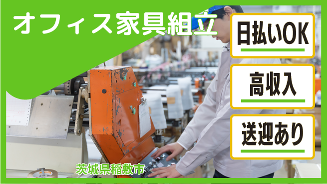 株式会社BREXA Next 正社員登用有【オフィス家具組立】の工場求人・派遣情報 | ジョバディ工場