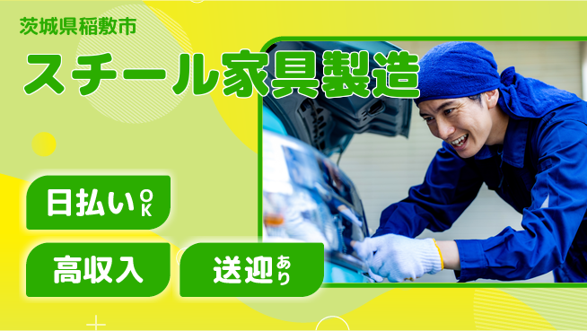 株式会社BREXA Next 【スチール家具製造】の工場求人・派遣情報 | ジョバディ工場