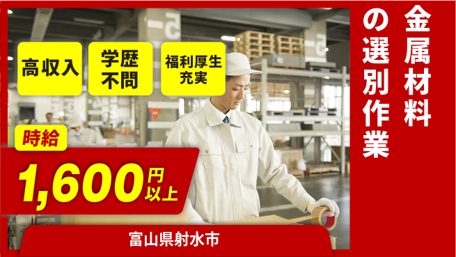 株式会社BREXA Next 【金属材料の選別作業】の工場求人・派遣情報 | ジョバディ工場