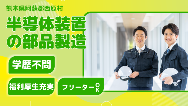 株式会社BREXA Next 未来を築く【半導体装置の部品製造】の工場求人・派遣情報 | ジョバディ工場