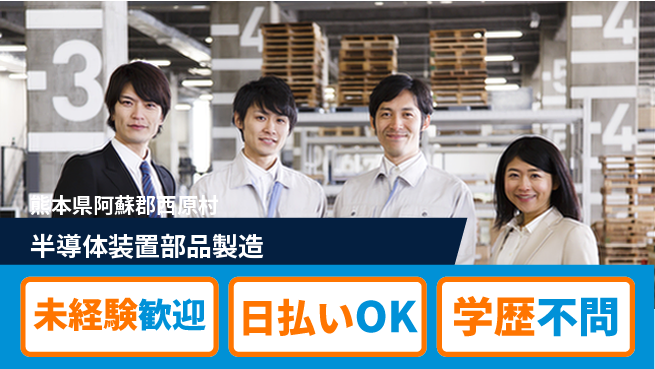株式会社BREXA Next 【半導体装置部品製造】の工場求人・派遣情報 | ジョバディ工場