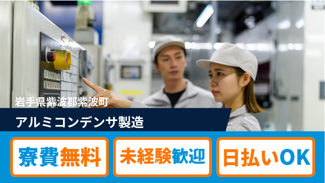株式会社BREXA Next 【アルミコンデンサ製造】の工場求人・派遣情報 | ジョバディ工場