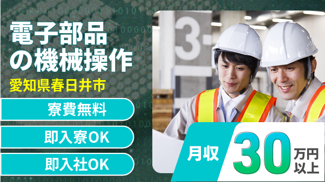 株式会社BREXA Next 正社員登用有【電子部品の機械操作】の工場求人・派遣情報 | ジョバディ工場
