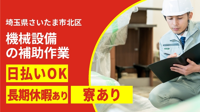 株式会社ワールドインテック 【機械設備の補助作業】の工場求人・派遣情報 | ジョバディ工場