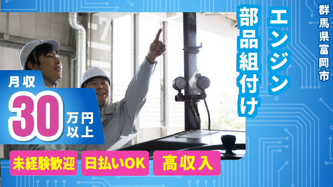 株式会社ワールドインテック 安心のスタート【エンジン部品組付け】の工場求人・派遣情報 | ジョバディ工場
